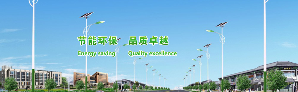 太陽能路燈廠家